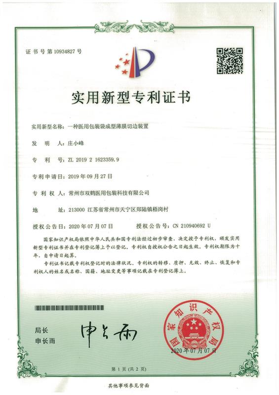實用新型專利證書